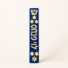 Customized Star of David Mezuzah Case