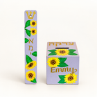 Personalized Sunflower Mezuzah & Tzedakah Box Set