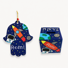 Personalized Astronaut Hamsa & Tzedakah Box Set
