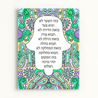 Hamsa Wedding Blessing Printed Wall Decor