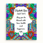 Custom Hamsa Print Jewish Wall Decor