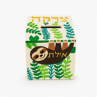Personalized Sloth Theme Tzedakah Box