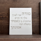 Home Blessing with Modah Ani - Modah Ani Series