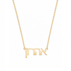 Custom Hebrew Name Necklace
