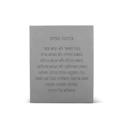 Gray Hebrew Home Blessing