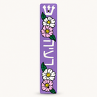 Personalized Baby Floral Mezuzah Case