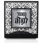 Hebrew Thanksgiving Prayer Metal Table Frame