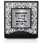 Inspirational Hebrew Desktop Art Frame