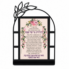 Shabbat Candle Lighting Blessing Tabletop Metal Décor