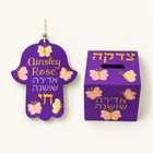 Personalized Butterfly Hamsa & Tzedakah Box Gift Set