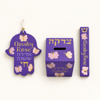 Personalized Butterfly Hamsa Mezuzah Tzedakah Box Gift Set