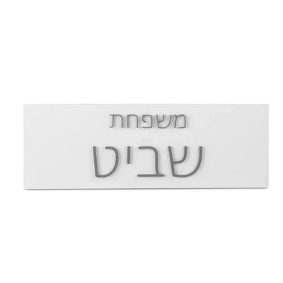 A personalized family sign with engraved names in white concrete with silver lettering (Copy)  Name + Family Name / Door sign + Mezuzah case + nu