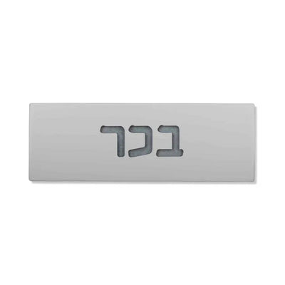 A stunning home sign with a personalized engraving made of clean, light gray concrete - Soft Gray series (Copy)  Name + Family Name / Door sign + Mezuzah case + nu