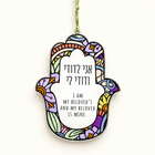 Acrylic Hamsa Wall Hanging Ani L'Dodi Wedding Gift