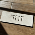 Custom Beige Concrete House Sign with Engraved Names in Personalized Design - Sandy series