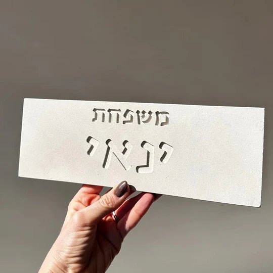 Personalized entrance door sign made of beige concrete with engraving - Sandy series 