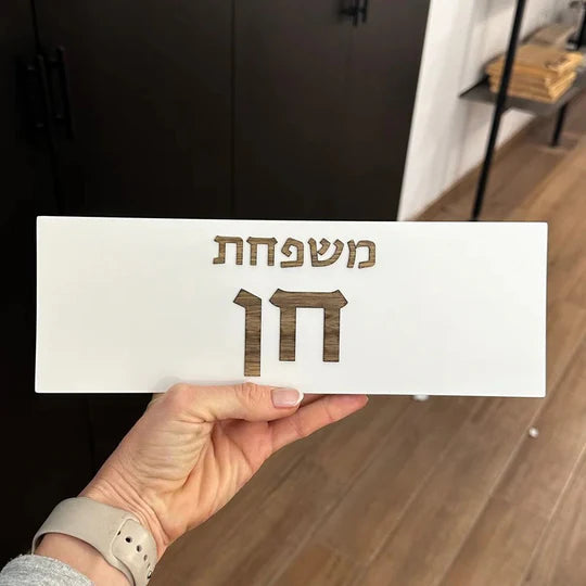 White concrete house entrance sign with wooden lettering - Family series (Copy)  Door sign only