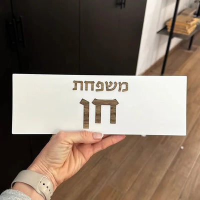 White concrete house entrance sign with wooden lettering - Family series (Copy)  Door sign only