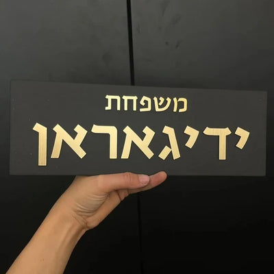 Designed black concrete entrance door sign with gold lettering - Family Series (Copy) 