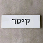 Personalized engraved house sign, handmade from clean white concrete - Snow Series