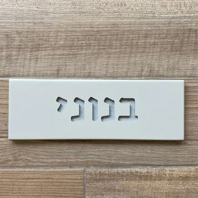 Custom Engraved Custom Entry Sign – TailorMade Series 