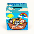 Custom Name Noah’s Ark Tzedakah Box