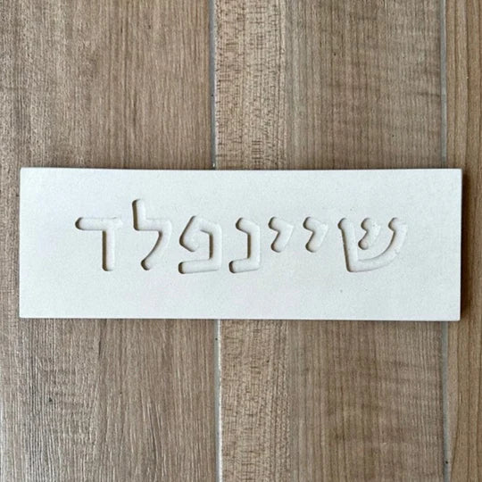 Elegant Beige Concrete House Sign with Custom Engraved Names - Sandy series 