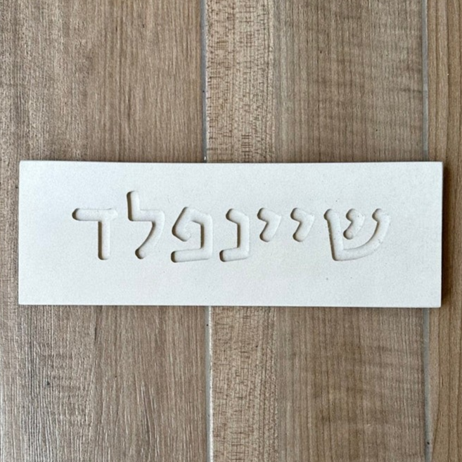 Handmade Beige Entryway Sign – TailorMade Series