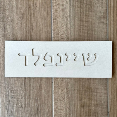 Engraved Beige Door Nameplate – TailorMade Series
