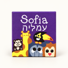 Personalized Zoo Animals Tzedakah Box
