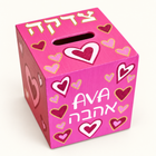 Personalized Heart Tzedakah Box