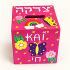 Customized Rainbow Butterfly Tzedakah Box