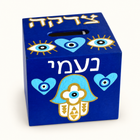 Personalized Hamsa Evil Eye Tzedakah Box