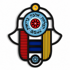 Shema Yisrael Hamsa Metal Wall Art
