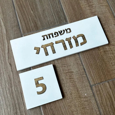 White concrete house entrance sign with wooden lettering - Family series (Copy)  Door sign + number sign