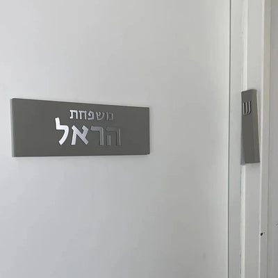 Custom-designed gray concrete entrance door sign - HOUSE series (Copy)  Door Sign + Mezuzah Case