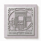 Beit HaMikdash Stainless Steel Wall Art on Stone-Look Tile