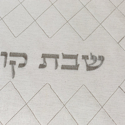 Festively designed Shabbat challah cover with linen embroidery - Shabbat Style Series (Copy) 