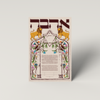 The Ahava Lions Ketubah