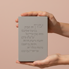 Contemporary Concrete Jewish Home Blessing in Hebrew – Core Series