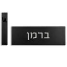 A personalized home and office sign made of clean, black concrete with engraving - Israel series
