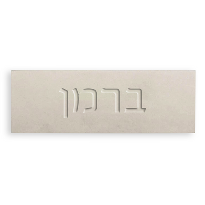 Engraved Beige Door Nameplate – TailorMade Series