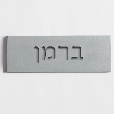 Custom Concrete Door Name Sign – TailorMade Series  Name Only – First / Last name or both / Door Sign