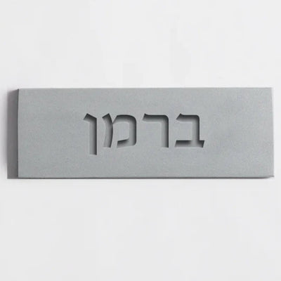 Handcrafted light gray concrete entrance door sign with engraving  Name only (last name/individual or combined) / Doo