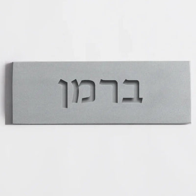 Personalized Light Gray Concrete Front Door Sign with Custom Engraving - Soft Gray series  Name only (last name/individual or combined) / Doo