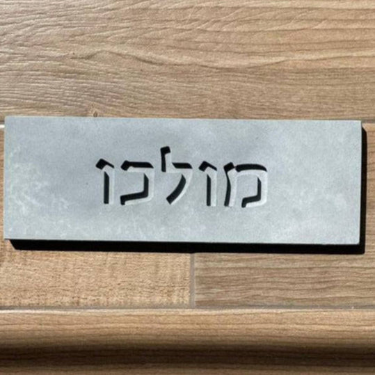 Custom Gray Concrete Door Sign – TailorMade Series 