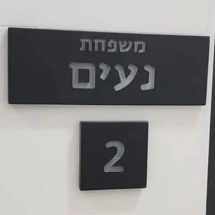 Personalized Concrete Sign for Home – TailorMade Series  Name + "HOUSE" / Door Sign + Number Sign