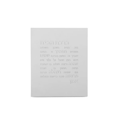 Stylish Jewish Decor - Modern Design Series 