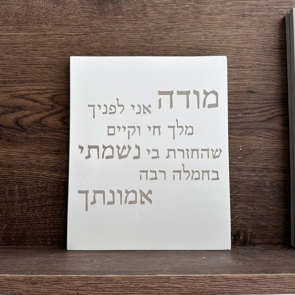 Home Blessing with Modah Ani - Modah Ani Series 