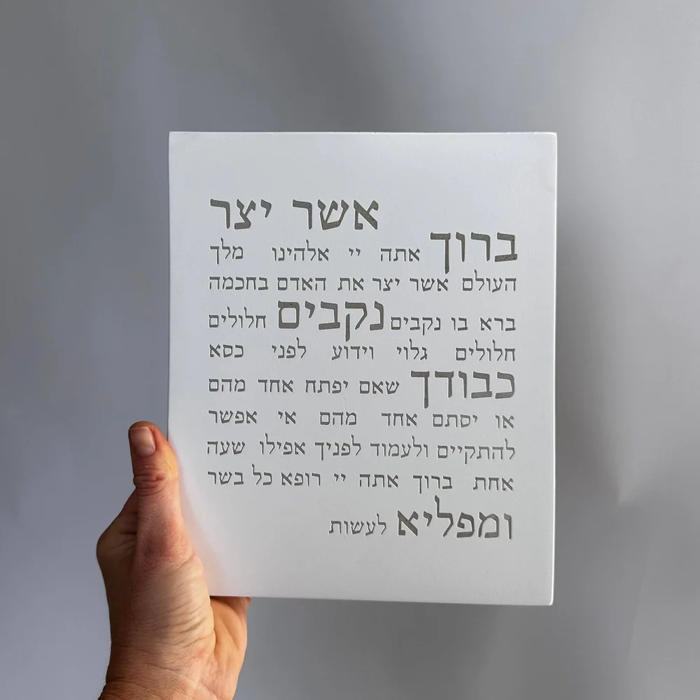 Aser Yatzar Home Blessing in Concrete – Aser Yatzar Series 